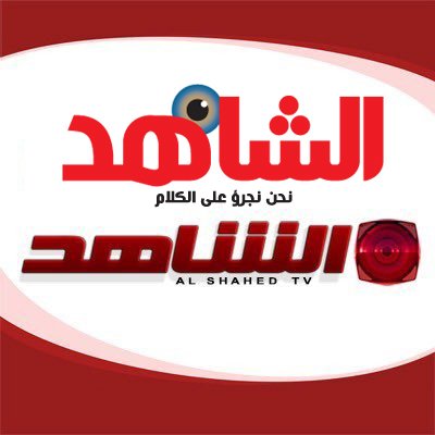 alshahednews's profile picture