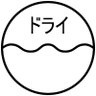 ドライ 的头像