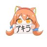 Фото профиля アキラ🐾🌟