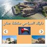 دليل عمان السياحيⓂ️'s profile picture