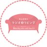 Profilbild von 東山奈央のラジオ＠リビング