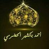 Фото профиля أحمد عبدالله باكثير