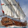 نوخذة عمان's profile picture