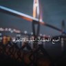 Фото профиля بدر الغامدي