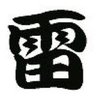 Thunder-雷-⚡'s profile picture