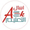 اسأل التعليـم ؟'s profile picture