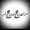 منصور ابو ناصر الأول's profile picture
