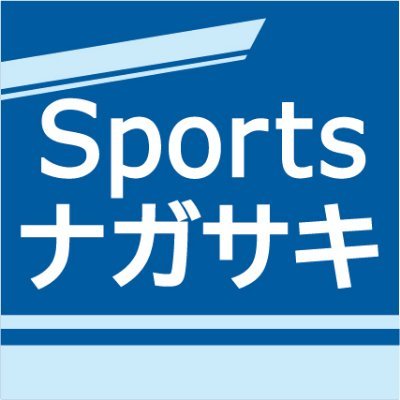 長崎新聞 運動部's profile picture