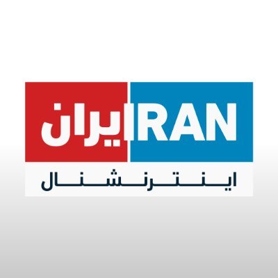 ايران اينترنشنال's profile picture
