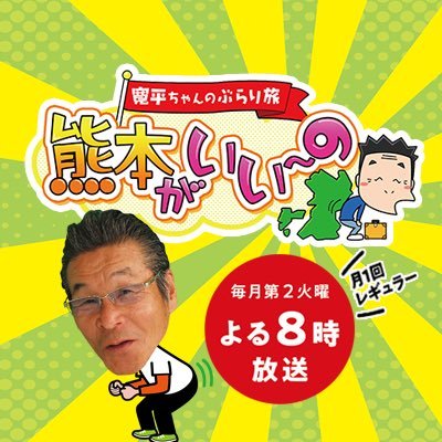 熊本がいい〜の's profile picture