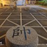 Фото профиля 水木土金火