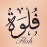Profilbild von فلوه العيبان