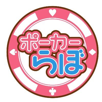 ポーカーらぼ@BB's profile picture