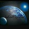Фото профиля صاحب الحكمة