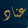 Фото профиля ༜༄,❤️AL_3jmi❤,༄༜