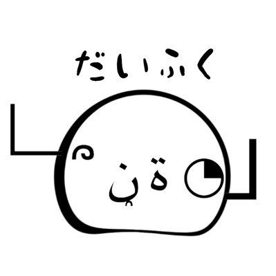 越前だいふく's profile picture