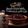 Фото профиля اذكروني بدعوة ربي يسعدكم 🤚 🌹