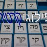 Фото профиля פילוגו-קרטיה Pilugkratia انشق، مزق-ديمقراطية 分裂-民主