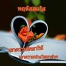 Profilbild von เมโลดี้