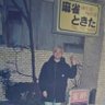 村田 光陽's profile picture