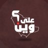 Profilbild von بلادنا على وين؟