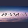 moroccan women ❤️ايلو ilou's profile picture