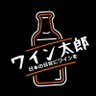 🌋🍷🎮ワイン太郎@看護師🎮🍷🌋's profile picture