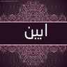 Фото профиля احمد أبين