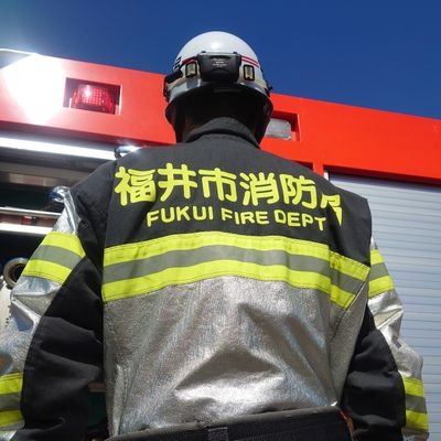 福井市消防局's profile picture