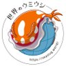 世界のウミウシ profil fotoğrafı