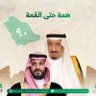 همة حتى القمة رؤية 2030 profil fotoğrafı