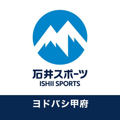 石井スポーツ ヨドバシ甲府店's profile picture