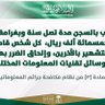 الاحترام والتقدير هو اساس المعامله 的头像