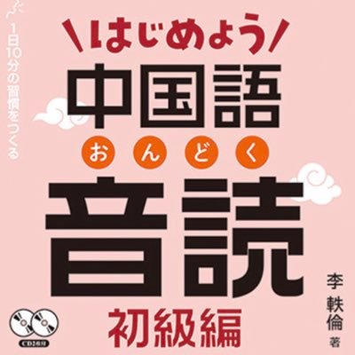 中国語音読発表会&交流会's profile picture