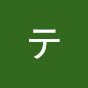 その他返信 的头像