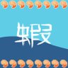 Kei the Ebi 🦐 - Channel DE/EN. 蝦 profil fotoğrafı