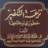 عبدالعزيز الحويس 🇰🇼 的头像