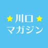 川口マガジン 的头像