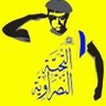سالم الكربي profil fotoğrafı