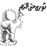 hanzala beirutiحنظلة البيروتي 的头像