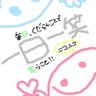 Sakko.e🐈🏖️🗻マスク😷奴隷の象徴🙅惑珍💉添加物・毒だらけ🙅 的头像
