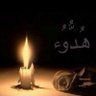 غيث profil fotoğrafı
