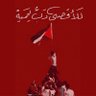 Фото профиля القدس_عربية 🇵🇸