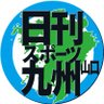 日刊スポーツ西部本社(九州・山口)'s profile picture