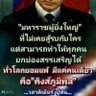 มือปราบขยะแผ่นดิน profil fotoğrafı