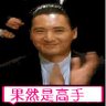 陳穎 的头像