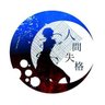 Profilbild von 暇人
