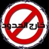 Фото профиля خارج الحدود