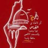 صاحبه السعاده😍 profil fotoğrafı