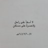 حر اليراع ( بدويٌ من أقحاحِ نجدٍ) profil fotoğrafı